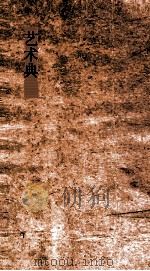 艺术典  第305-310卷（ PDF版）