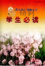 学生必读（ PDF版）