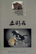 五彩石  2008  第4期（ PDF版）