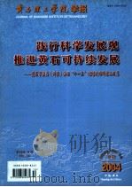 践行科学发展观推进黄石可持续发展（ PDF版）