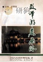 改革潮  发展流（1996 PDF版）