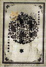 文化与叙事 1994 PDF电子版封面 7800990567 张开?著