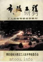 市政工程（1993 PDF版）