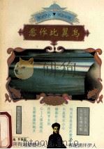 愿为比翼鸟 100首男人为女友点播的歌 1994 PDF电子版封面 722002374X 李鉴踪