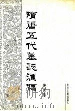 隋唐五代墓志汇编  陕西卷  第4册（1991 PDF版）