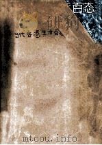当代香港生活百态 1992 PDF电子版封面 7531308304 刘介民等编著
