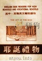 高中高职英文辅助读物  耶诞礼物（ PDF版）