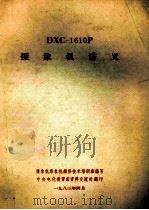DXC-1610P摄影集讲义 1983 PDF电子版封面 摄影机录象机维修技术培训班编写