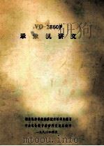 V0-2860P 录象机讲义 1983 PDF电子版封面 摄象机录象机维修技术培训班编