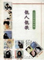 靓人靓歌  王菲经典歌词全辑（ PDF版）