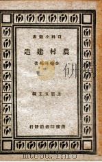 农村建造（ PDF版）