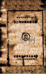 浙江桐油调查报告书 1933 PDF电子版封面 实业部上海商品检验局化学工作品检验组编