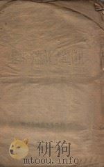 嫩江渔业通讯 第6期 1949 PDF电子版封面 嫩江省政府水产局编