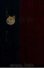 中国现代交通史 1931 PDF电子版封面 张心澂著