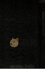 国际航空公私法之研究（1931 PDF版）