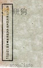 邮政代办所规则及邮政代办所办事细则（1946 PDF版）