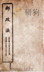 邮政法（ PDF版）