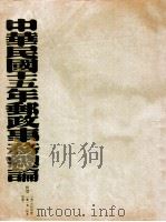 中华民国十五年邮政事务总论（ PDF版）