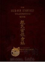 亲民电报汇编 1915 PDF电子版封面 亲民电报编辑社编辑