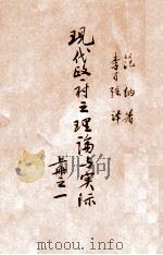 现代政府之理论与实际  1（ PDF版）