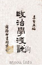 政治学浅说（ PDF版）