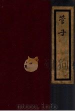 管子（ PDF版）