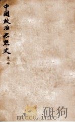 中国政治思想史 第1册 1932 PDF电子版封面 陶希圣著