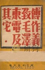 傅作义致毛泽东电及其它（ PDF版）