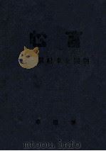 心言  献给东北同胞（ PDF版）