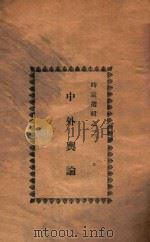 中外舆论（ PDF版）