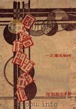 国共合作问题及其他（ PDF版）