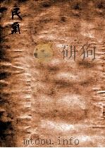 民气 PDF电子版封面