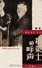 华莱士的呼声（ PDF版）