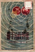世界政治手册（ PDF版）