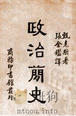 政治简史（ PDF版）
