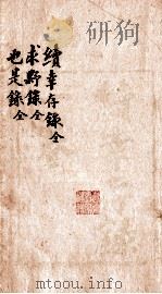 续幸存录  南都大略（ PDF版）
