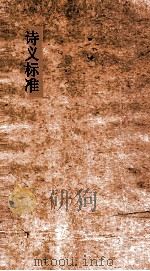 音论 上中下 PDF电子版封面