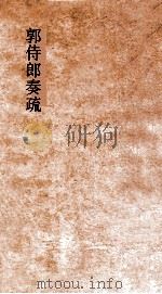 诗义标准 53中下 PDF电子版封面