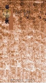 晏子春秋校勘  上下（ PDF版）
