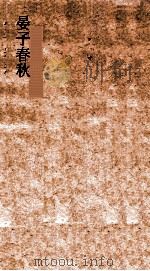 董子春秋繁露  卷1-7（ PDF版）