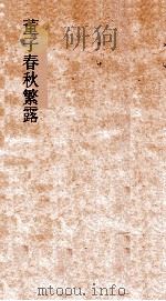 扬子法言学行卷  第1-13（ PDF版）