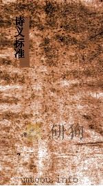 诗义标准  93-99中（ PDF版）