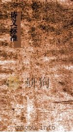 诗义标准  61-62下（ PDF版）