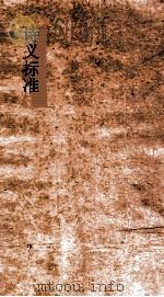 诗义标准  67上-67下（ PDF版）