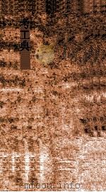 考工典  第93-98卷（ PDF版）