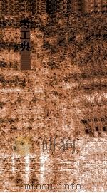 考工典  第117-122卷（ PDF版）