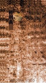祥刑典  第85-90卷（ PDF版）