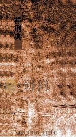祥刑典  第102-106卷（ PDF版）
