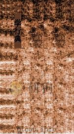 学行典  第75-80卷（ PDF版）