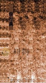 学行典  第98-102卷（ PDF版）